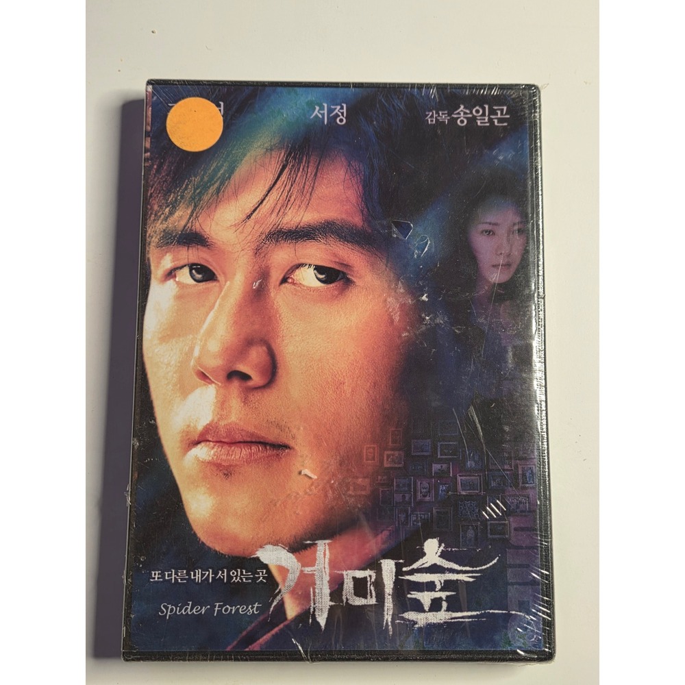 Spider Forest DVD 2-Disc Set Korean Psychological Thriller Song Il-gon New Seal